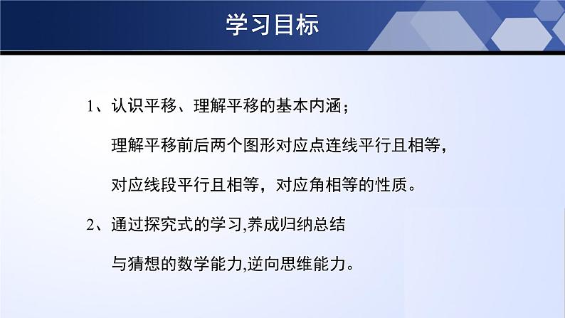 3.1.1 图形的平移(第1课时)(课件)-2024-2025学年八年级数学下册同步(北师大版)第2页