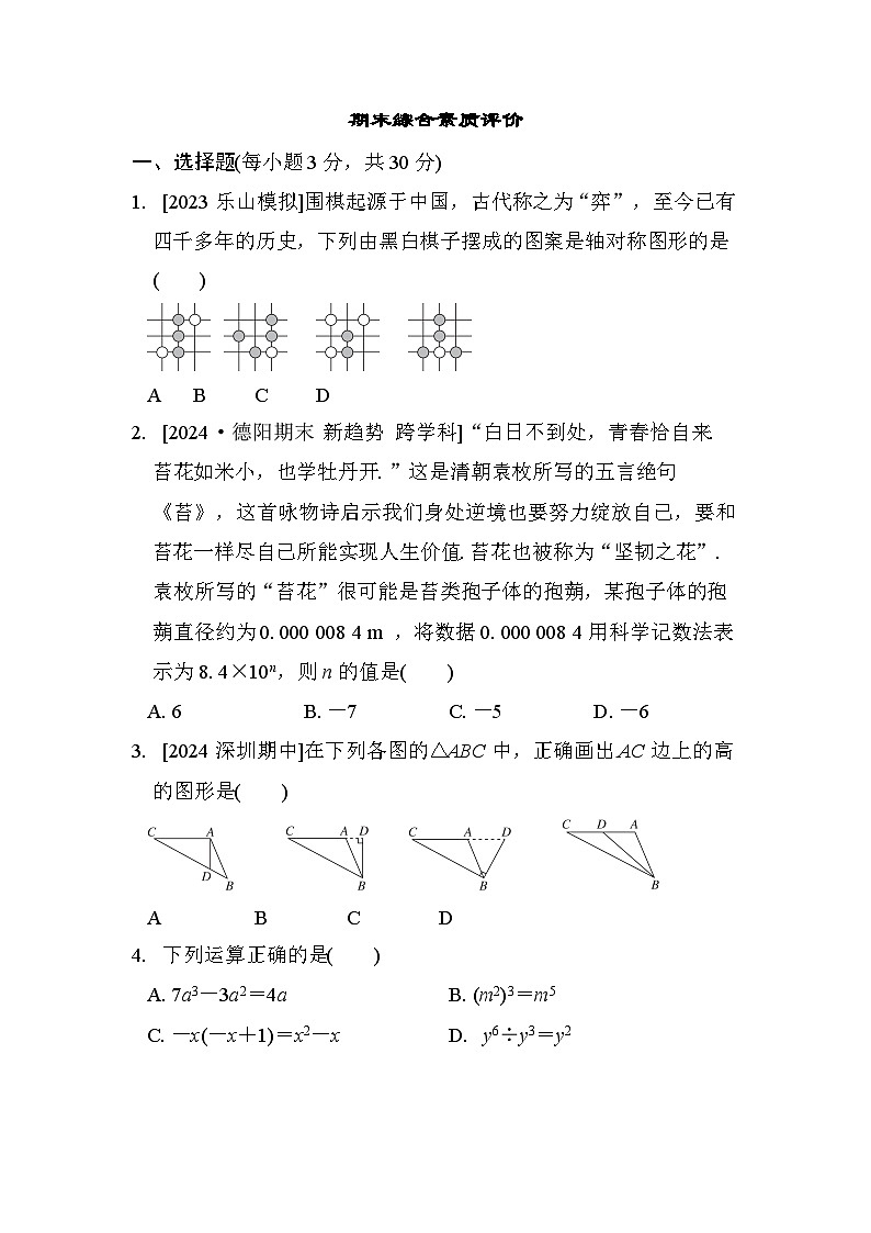 數(shù)學(xué)人教版八上 期末綜合素質(zhì)評(píng)價(jià)試卷第1頁(yè)
