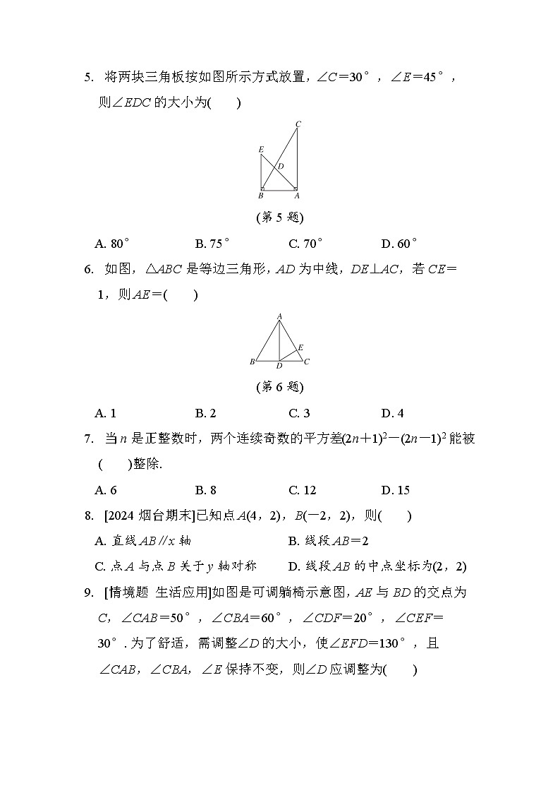 數(shù)學(xué)人教版八上 期末綜合素質(zhì)評(píng)價(jià)試卷第2頁(yè)