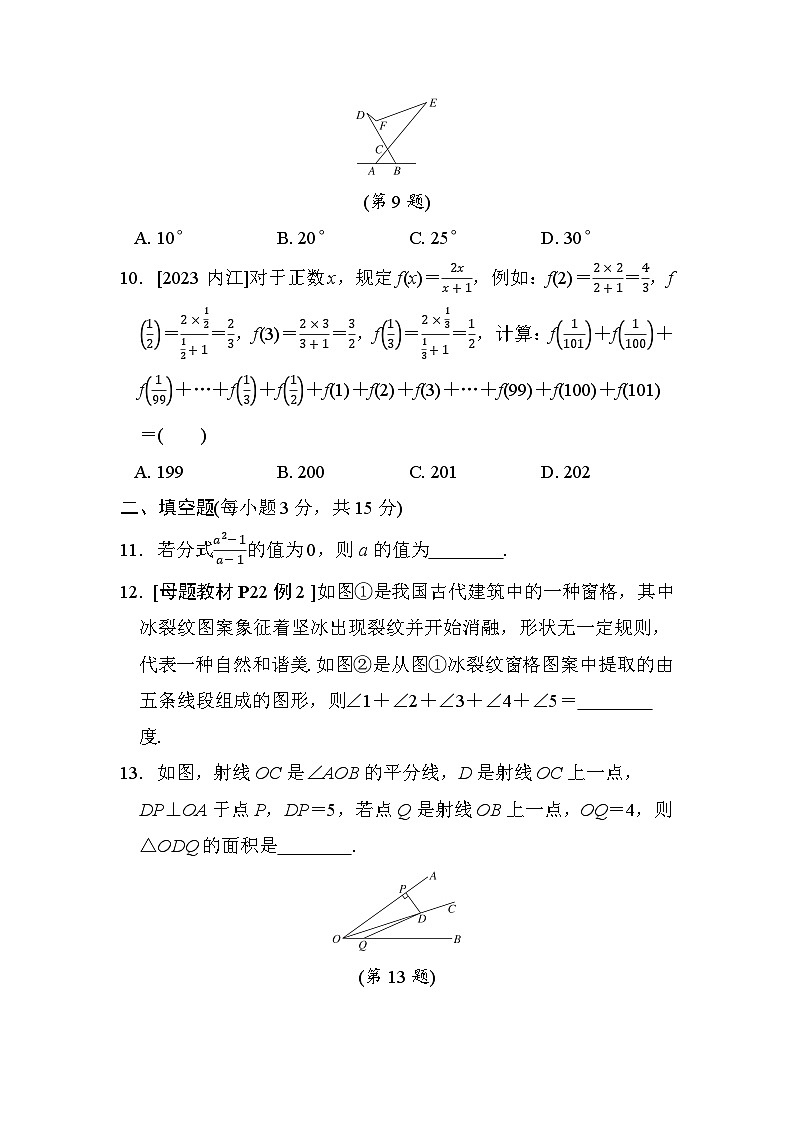 數(shù)學(xué)人教版八上 期末綜合素質(zhì)評(píng)價(jià)試卷第3頁(yè)