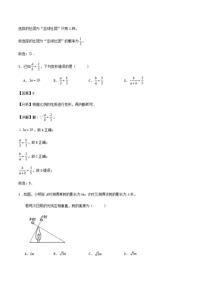 浙教版九年级数学上册全册复习试卷(解析版)02