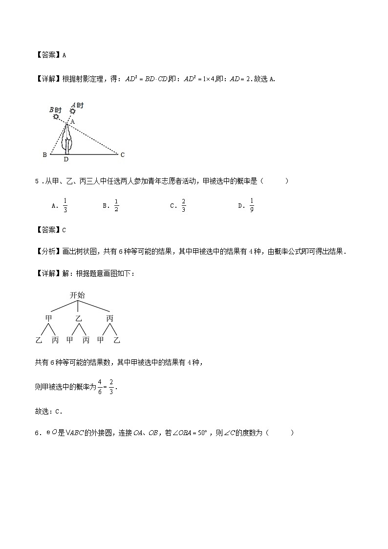 浙教版九年级数学上册全册复习试卷(解析版)03