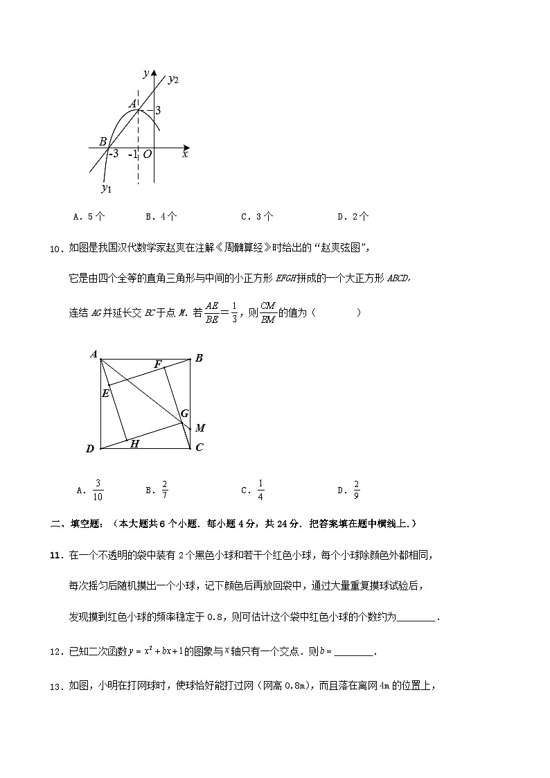 浙教版九年级数学上册全册复习试卷(解析版)03