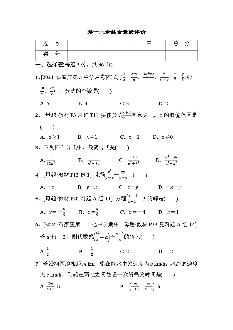 数学冀教版八上 第12章综合素质评价试卷01