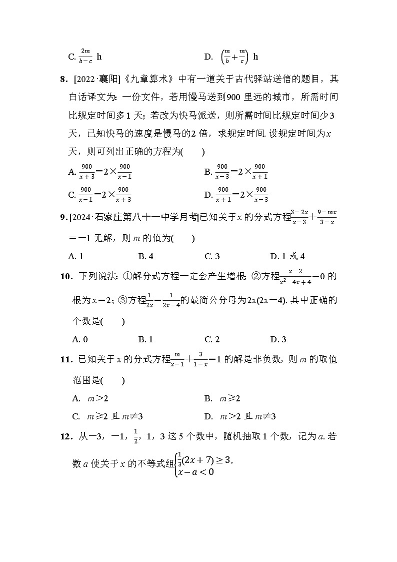 数学冀教版八上 第12章综合素质评价试卷02