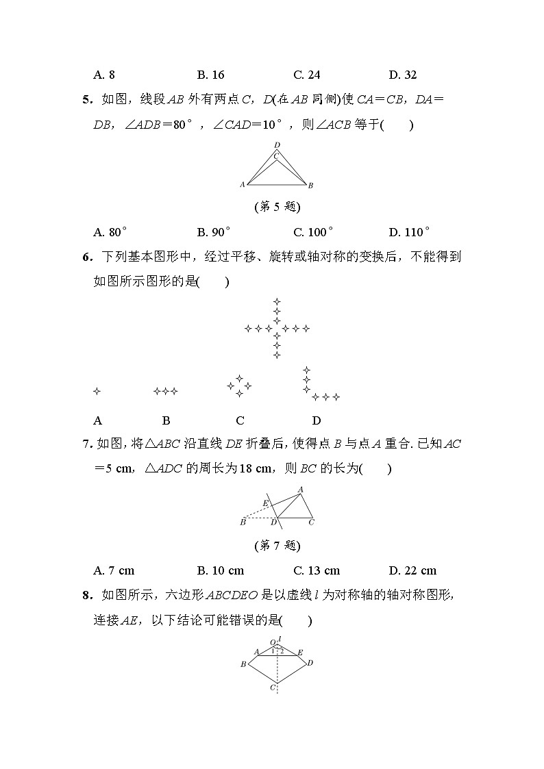 数学冀教版八上 第16章综合素质评价试卷02