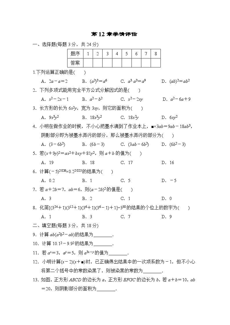 华师版数学八上 第12章学情评估试卷第1页