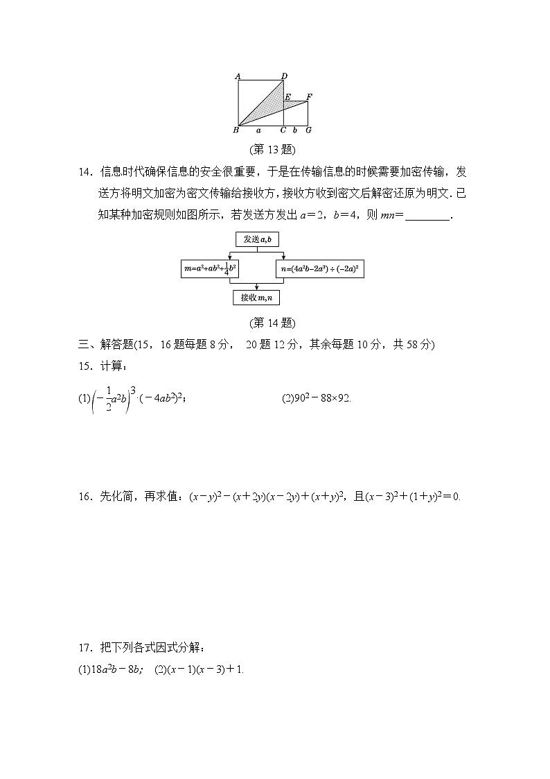 华师版数学八上 第12章学情评估试卷第2页