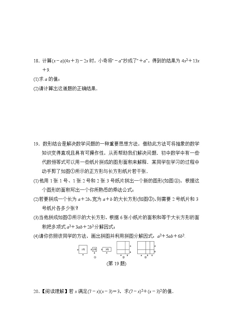 华师版数学八上 第12章学情评估试卷第3页