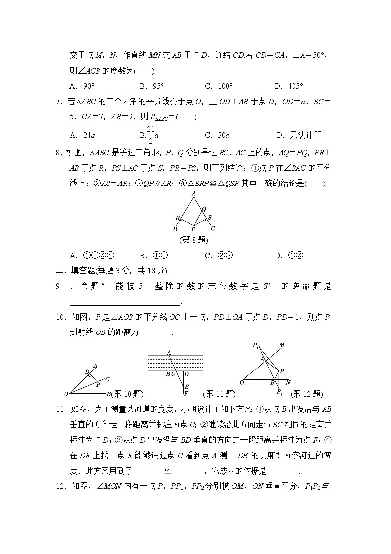 华师版数学八上 第13章学情评估试卷第2页