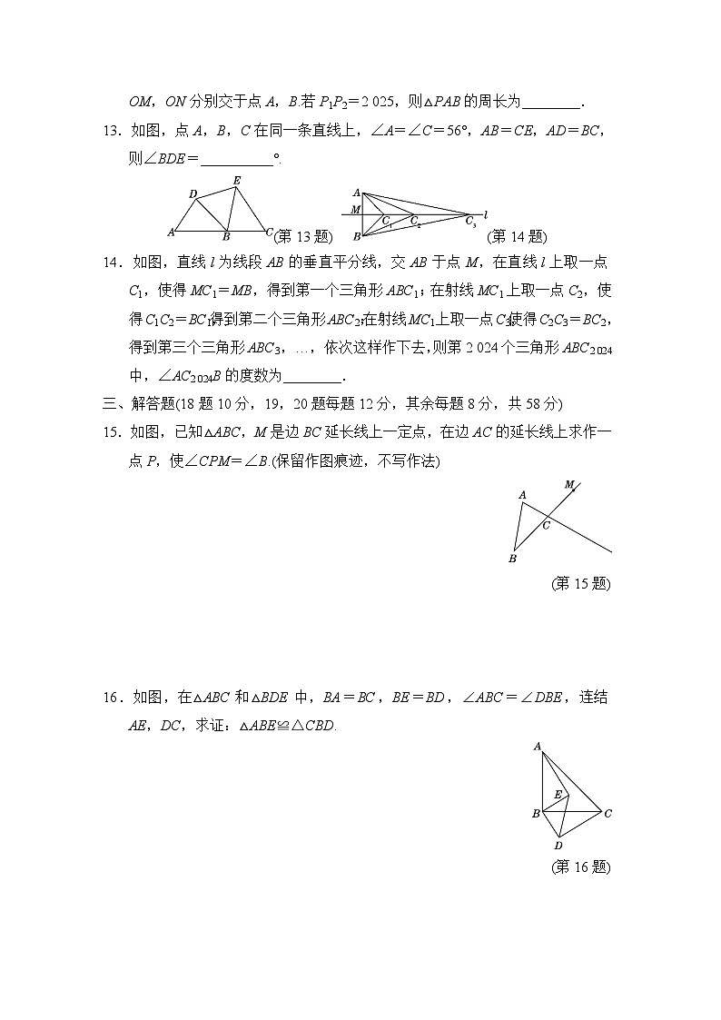 华师版数学八上 第13章学情评估试卷第3页