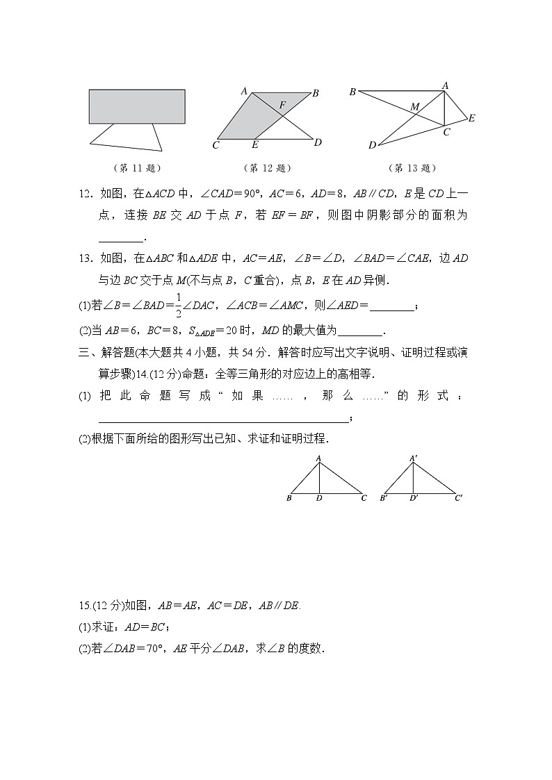 数学冀教版八上 第13章综合素质评价试卷03