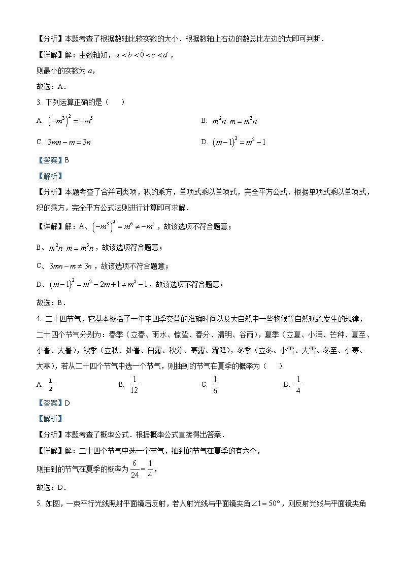 精品解析：2024年廣東省深圳市中考數(shù)學(xué)試題（解析版）第2頁(yè)