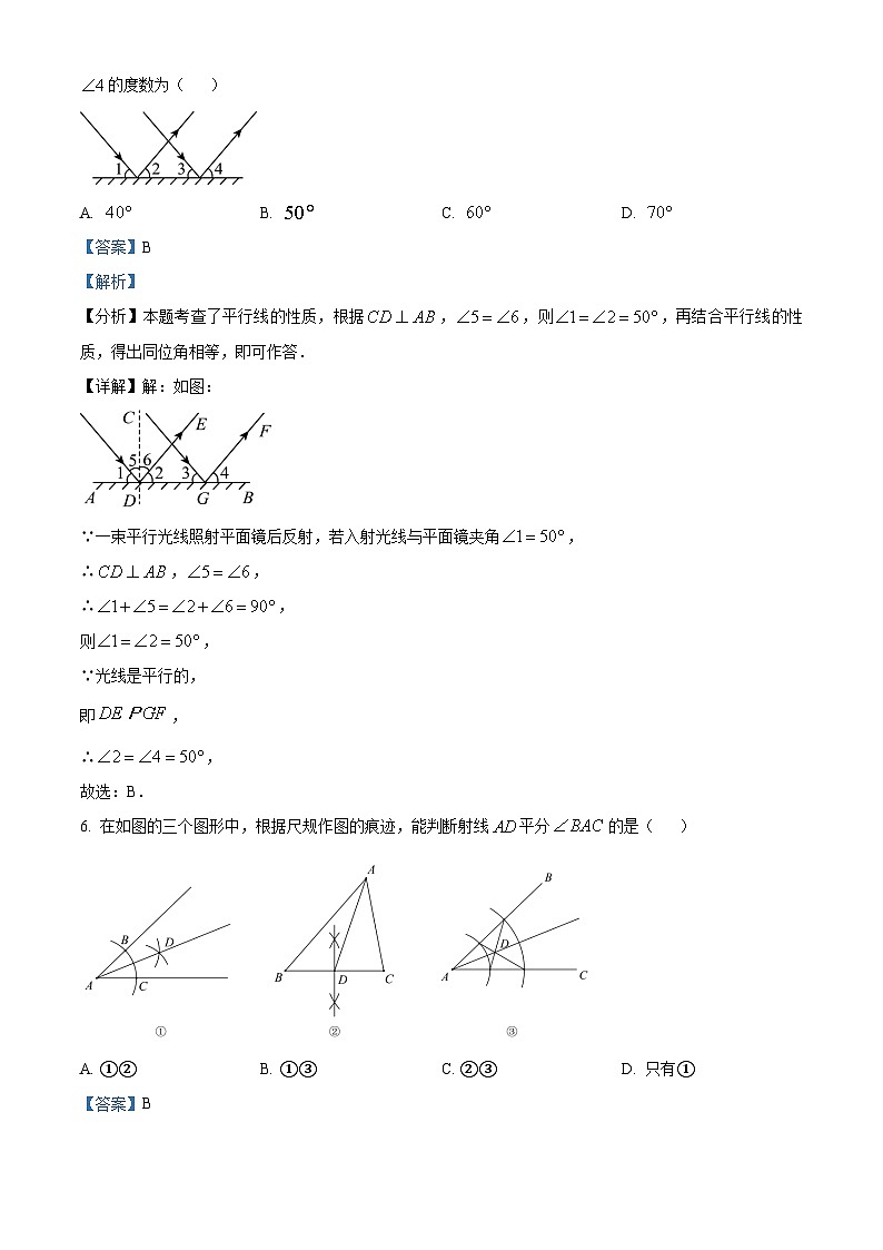 精品解析：2024年廣東省深圳市中考數(shù)學(xué)試題（解析版）第3頁(yè)
