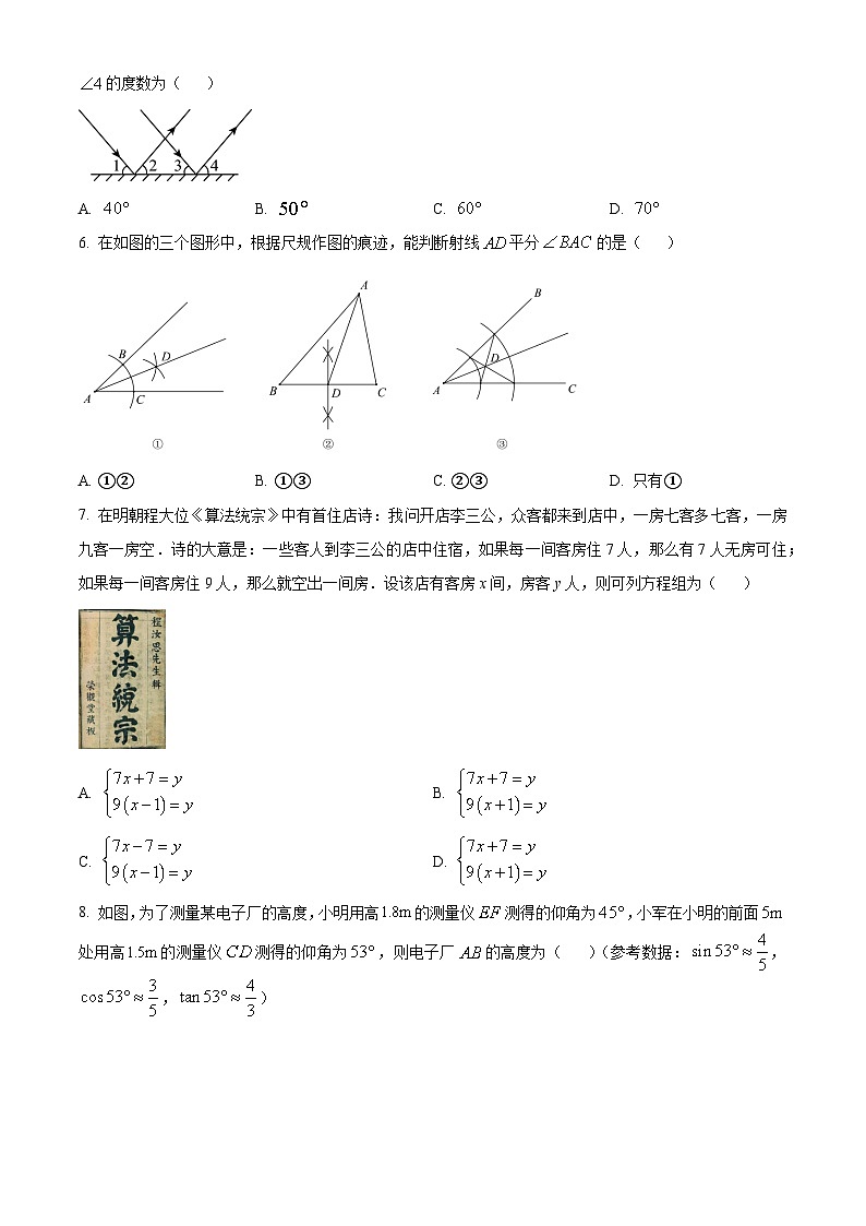 精品解析：2024年廣東省深圳市中考數(shù)學(xué)試題（原卷版）第2頁(yè)