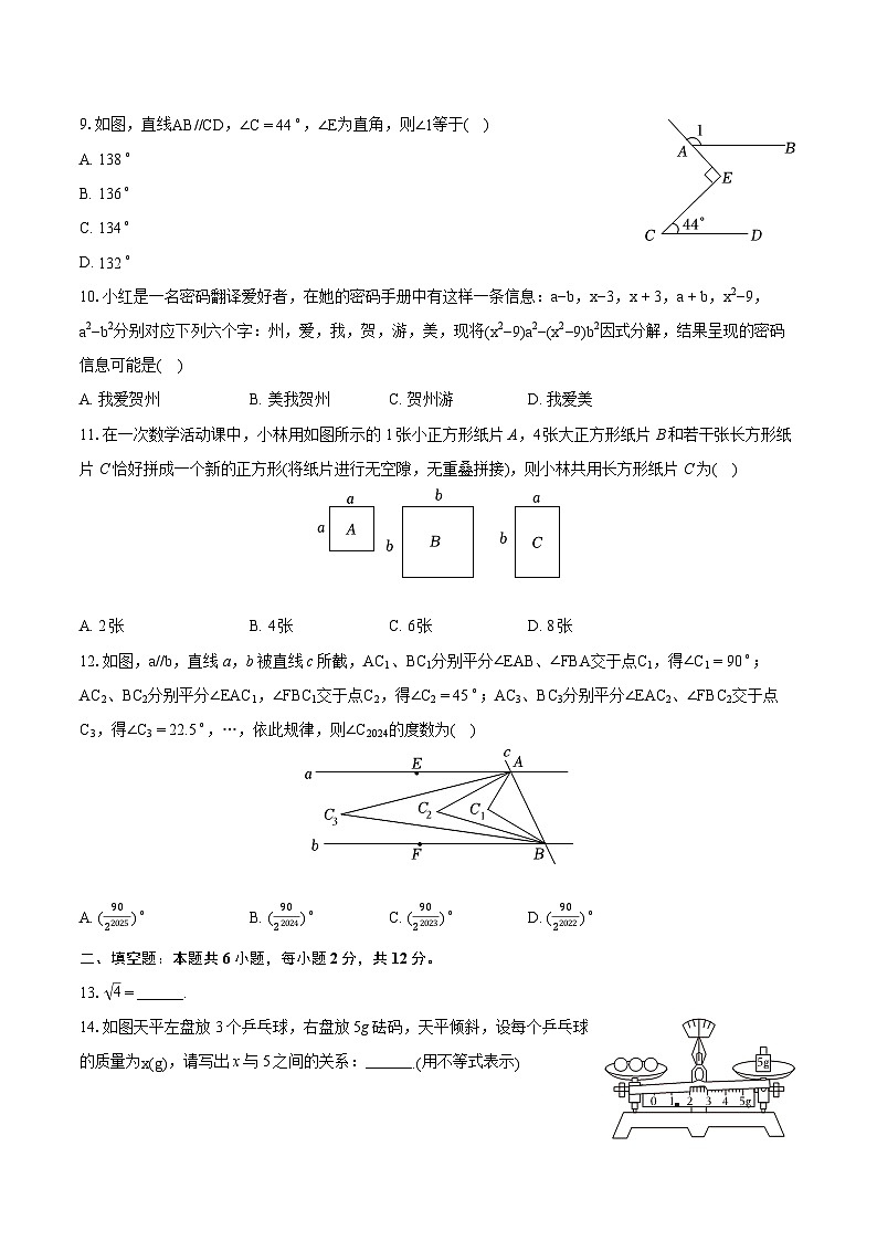 2023-2024学年广西贺州市七年级(下)期末数学试卷(含详细答案解析)02