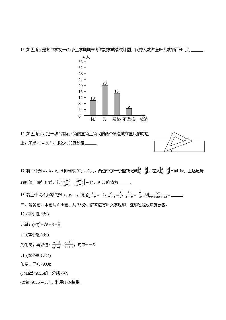 2023-2024学年广西贺州市七年级(下)期末数学试卷(含详细答案解析)03