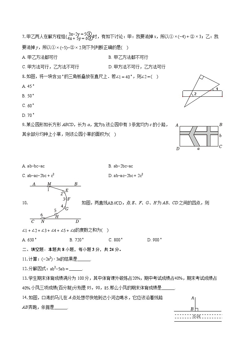 2023-2024学年湖南省娄底市新化县七年级(下)期末数学试卷(含详细答案解析)02