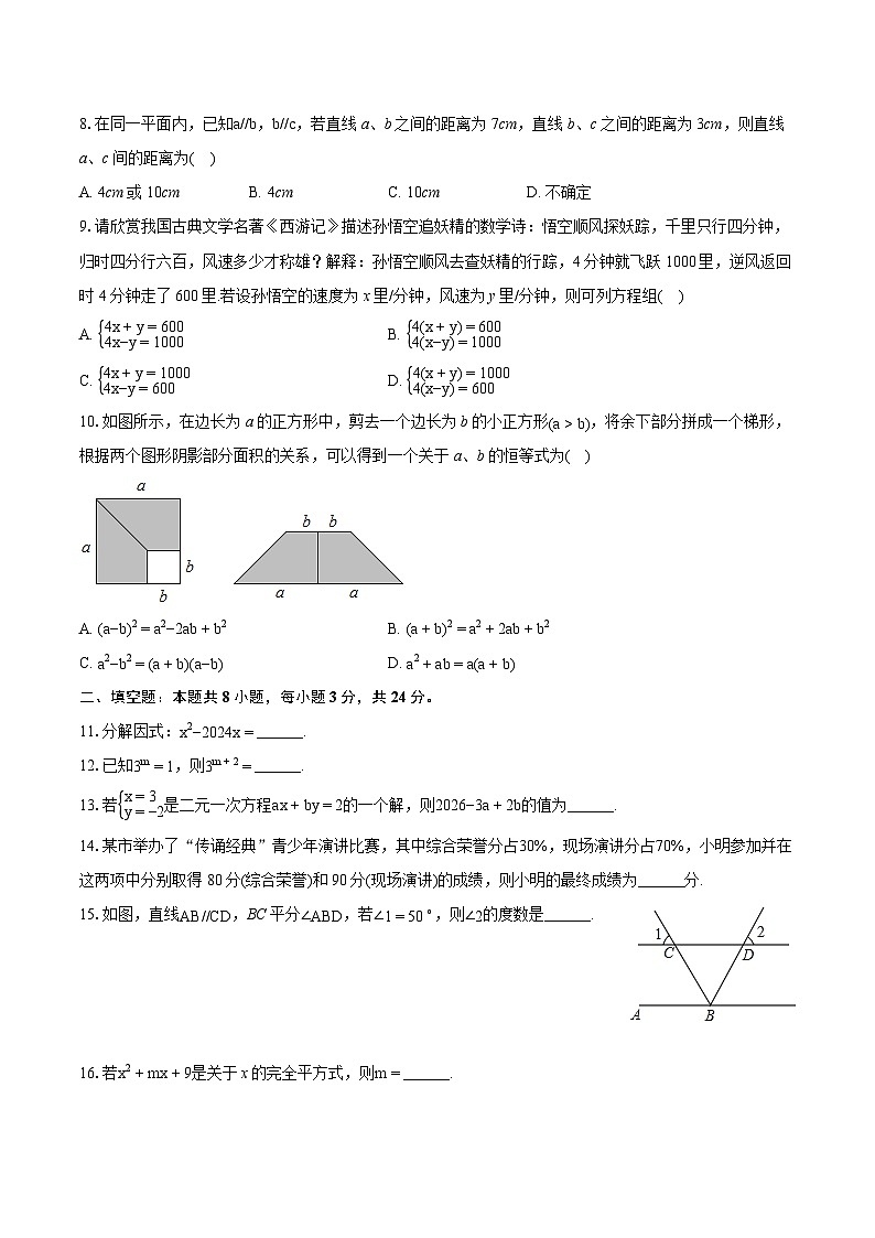 2023-2024学年湖南省永州市祁阳市七年级(下)期末数学试卷(含详细答案解析)02
