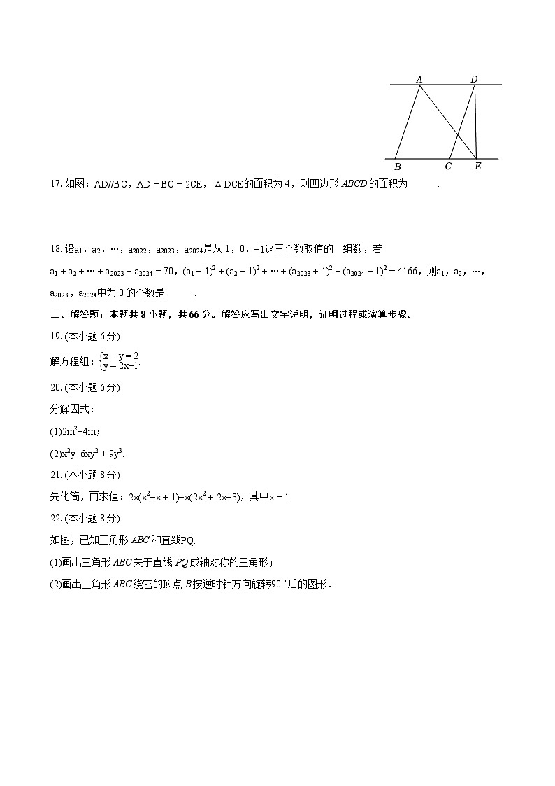 2023-2024学年湖南省永州市祁阳市七年级(下)期末数学试卷(含详细答案解析)03