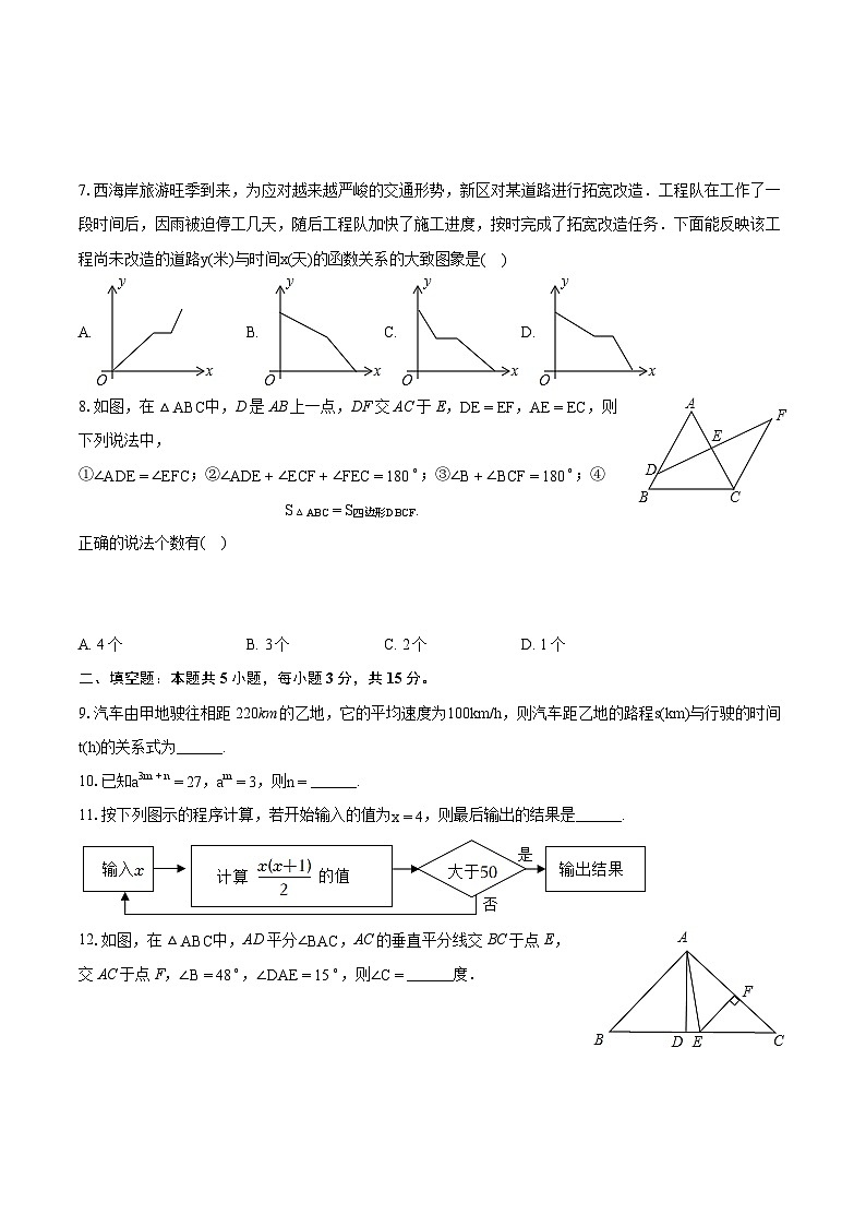 2023-2024学年陕西省宝鸡市金台区七年级(下)期末数学试卷(含详细答案解析)第2页