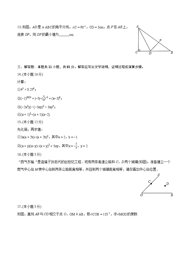 2023-2024学年陕西省宝鸡市金台区七年级(下)期末数学试卷(含详细答案解析)第3页