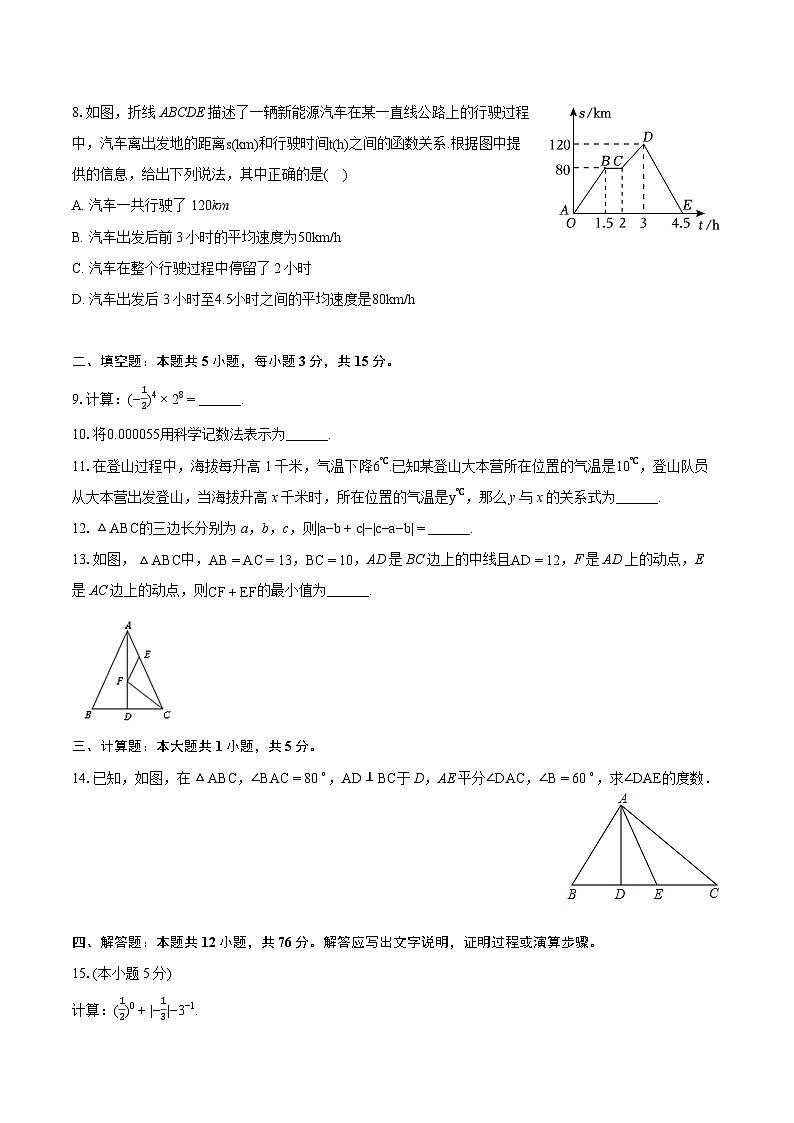 2023-2024学年陕西省汉中市七年级(下)期末数学试卷(含详细答案解析)第2页