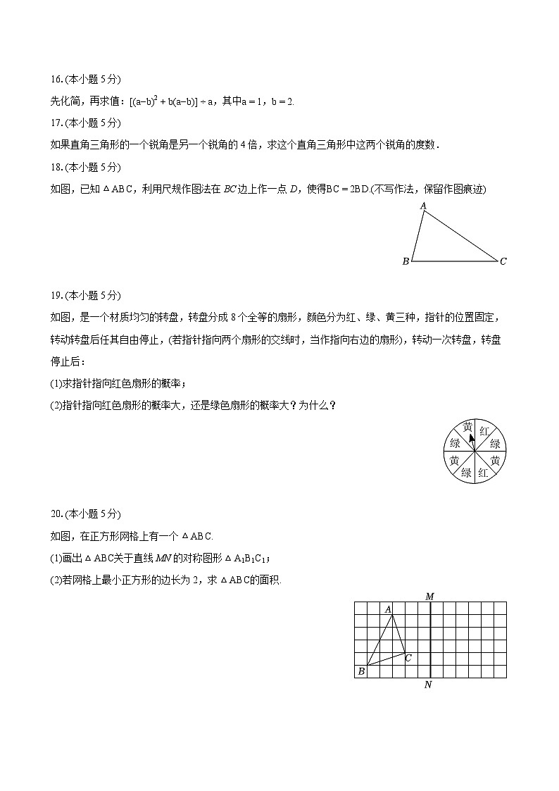 2023-2024学年陕西省汉中市七年级(下)期末数学试卷(含详细答案解析)第3页