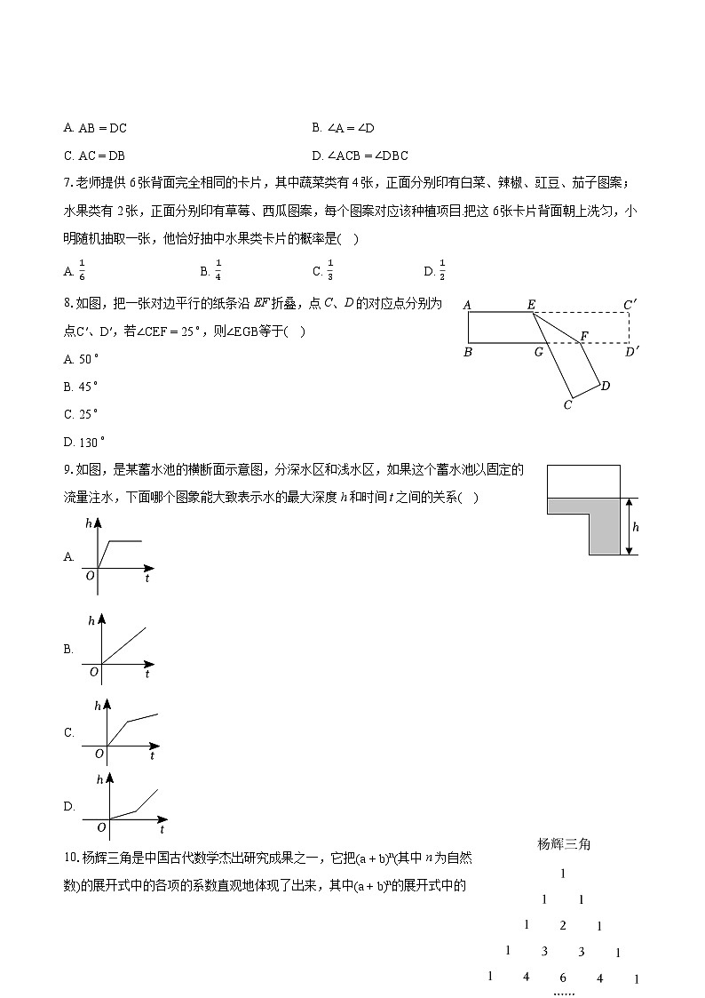 2023-2024学年陕西省西安市雁塔区曲江一中七年级(下)期末数学试卷(含详细答案解析)第2页