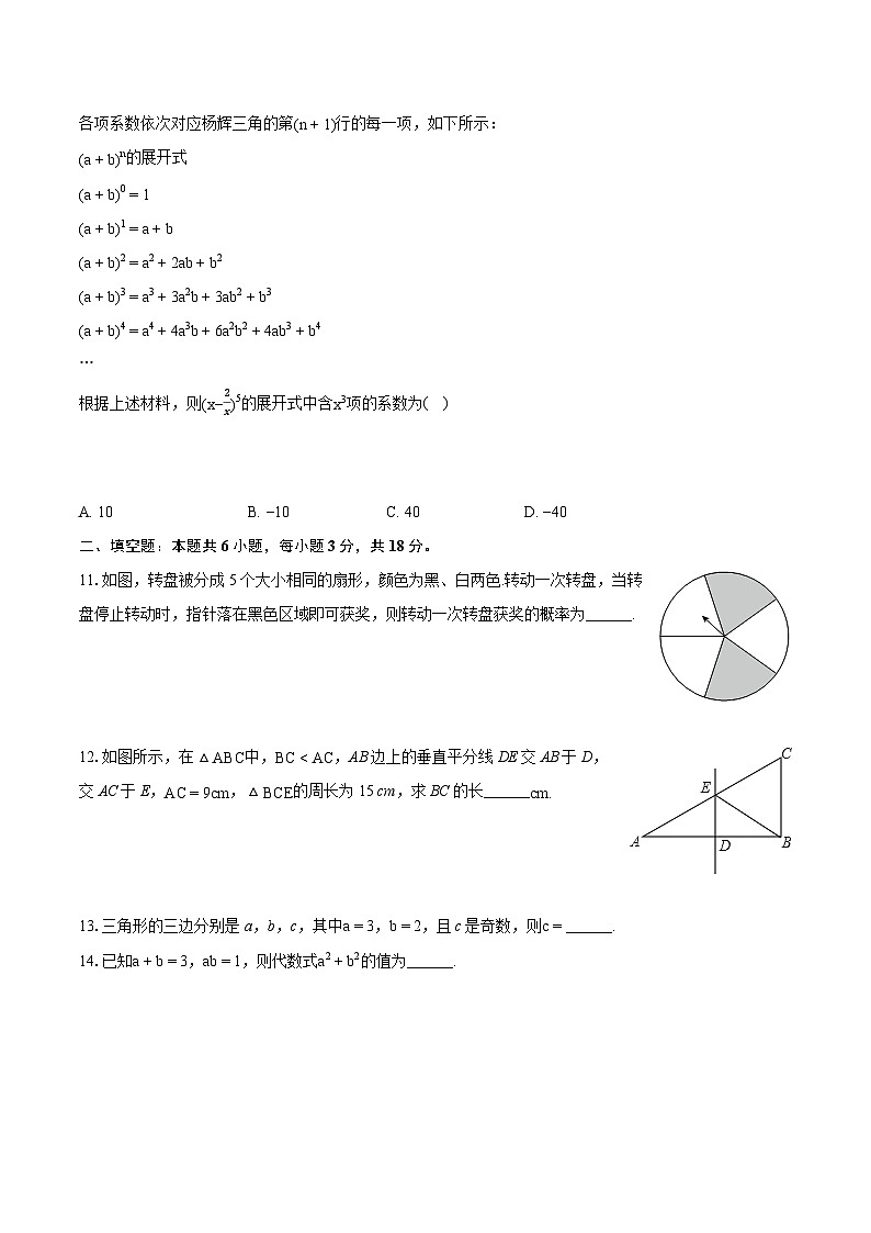 2023-2024学年陕西省西安市雁塔区曲江一中七年级(下)期末数学试卷(含详细答案解析)第3页