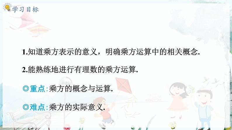 沪科数学七年级上册 第1章 1.6 第1课时 有理数的乘方 PPT课件第2页