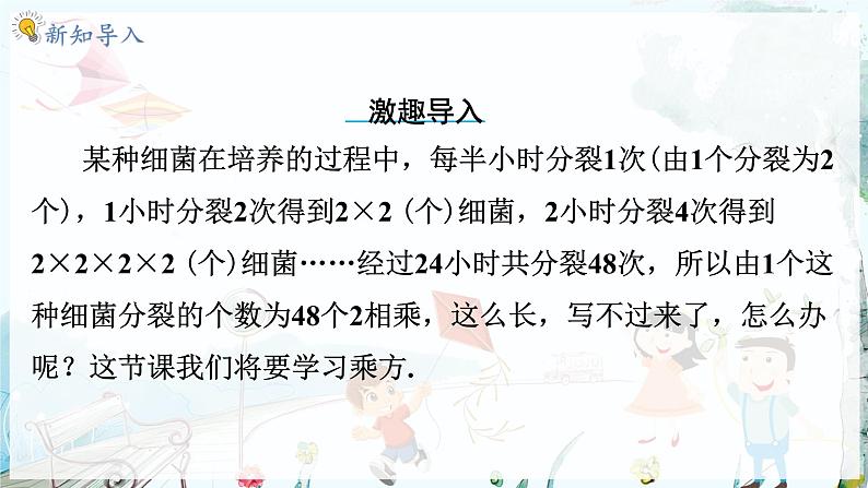 沪科数学七年级上册 第1章 1.6 第1课时 有理数的乘方 PPT课件第3页