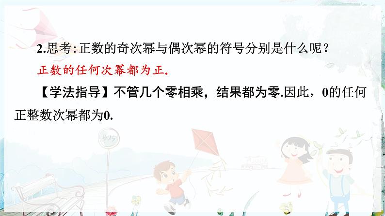 沪科数学七年级上册 第1章 1.6 第1课时 有理数的乘方 PPT课件第6页