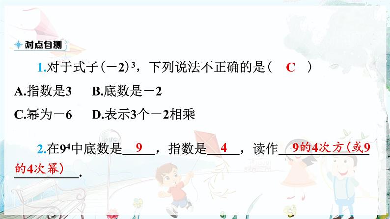 沪科数学七年级上册 第1章 1.6 第1课时 有理数的乘方 PPT课件第7页