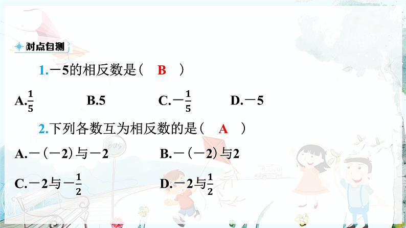 沪科数学七年级上册 第1章 1.2 第2课时 相反数 PPT课件08
