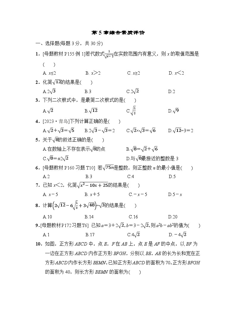 湘教版数学八上 第5章综合素质评价试卷01