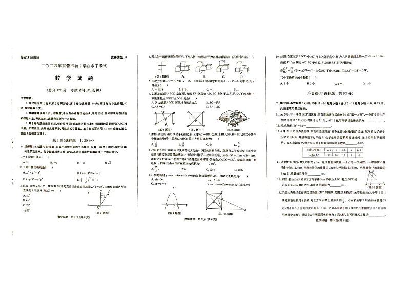 2024年山东省东营市中考数学试题第1页