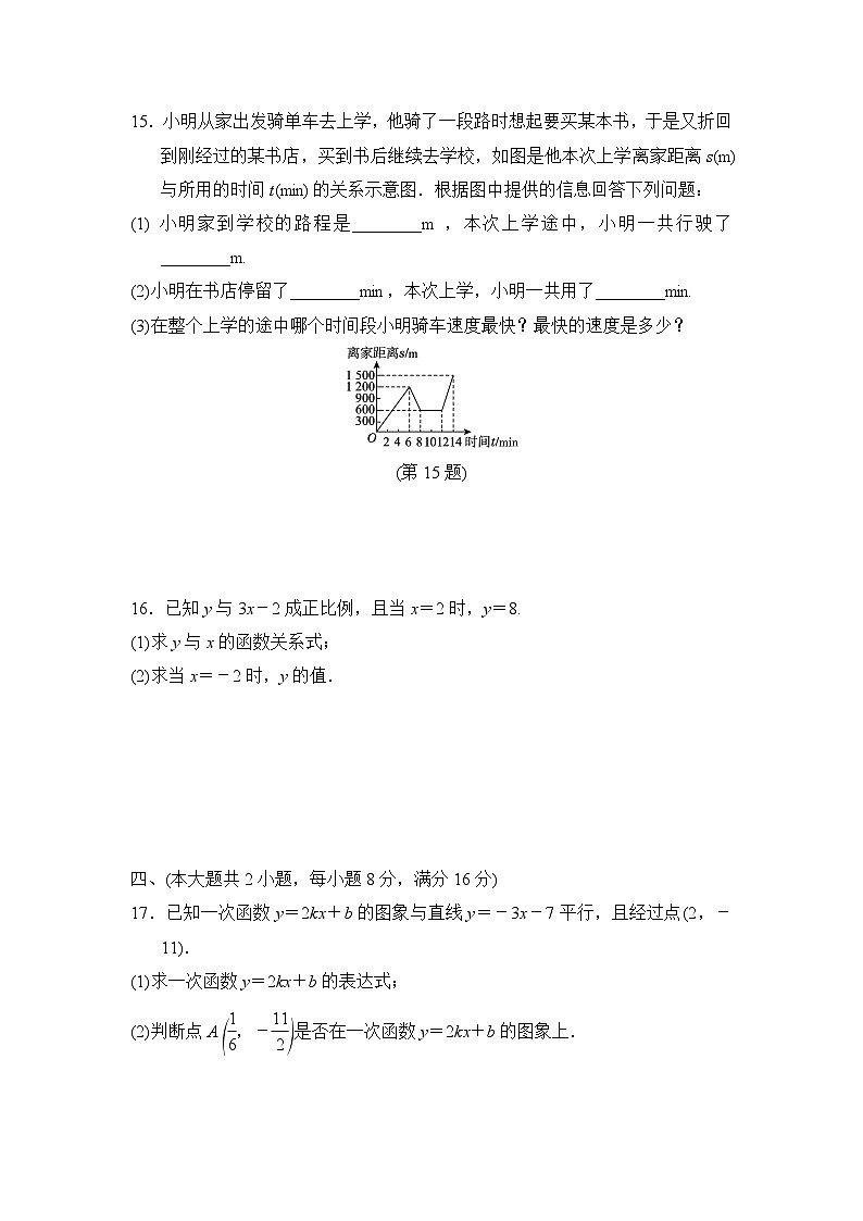 沪科版数学八上 第12章学情评估03