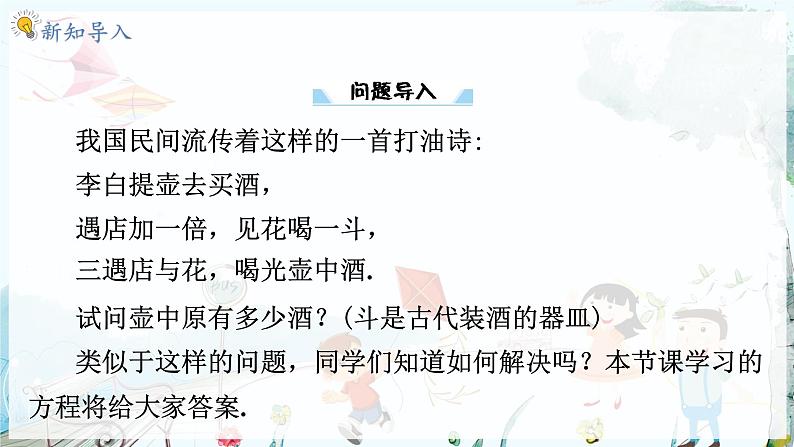 沪科数学七年级上册 第3章 3.1 第1课时 方程 PPT课件第3页