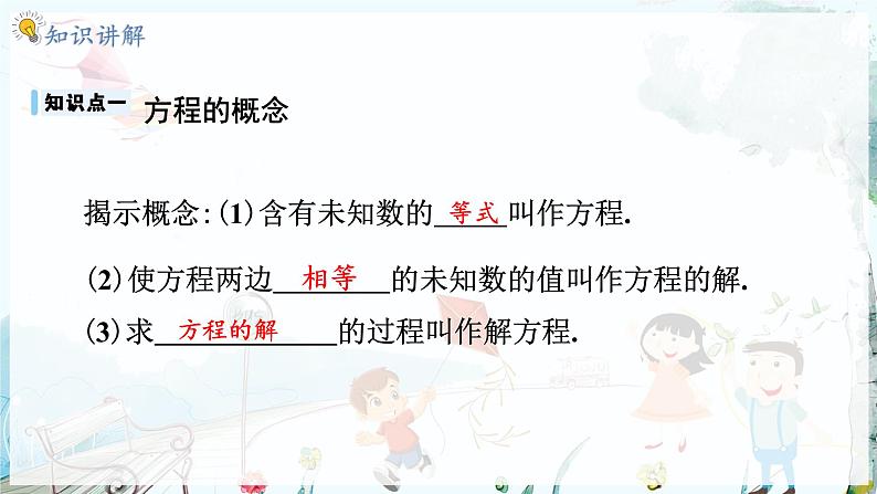 沪科数学七年级上册 第3章 3.1 第1课时 方程 PPT课件第4页