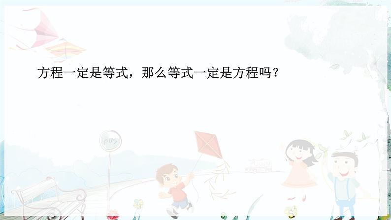 沪科数学七年级上册 第3章 3.1 第1课时 方程 PPT课件第5页