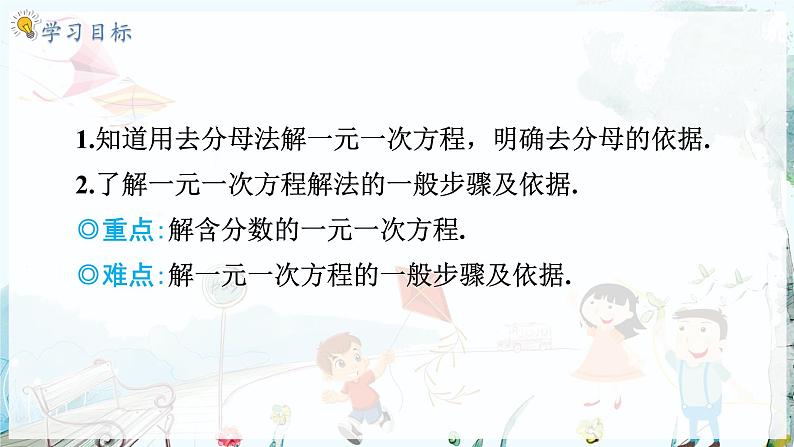 沪科数学七年级上册 第3章 3.2 第2课时 去分母 PPT课件第2页