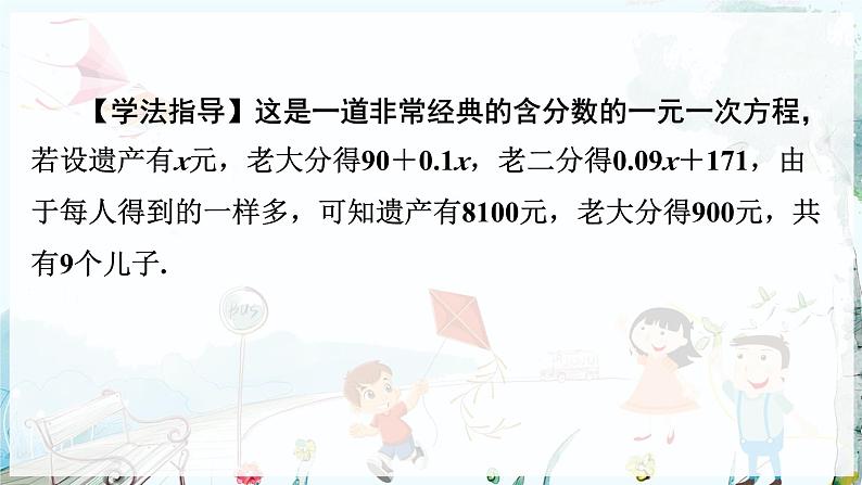 沪科数学七年级上册 第3章 3.2 第2课时 去分母 PPT课件第4页