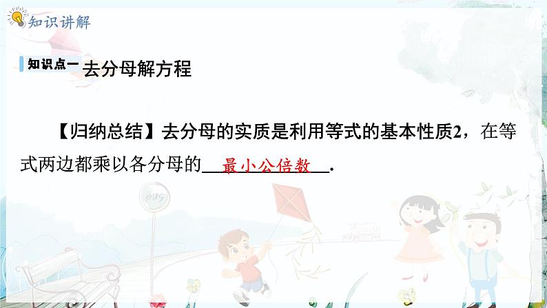沪科数学七年级上册 第3章 3.2 第2课时 去分母 PPT课件第5页