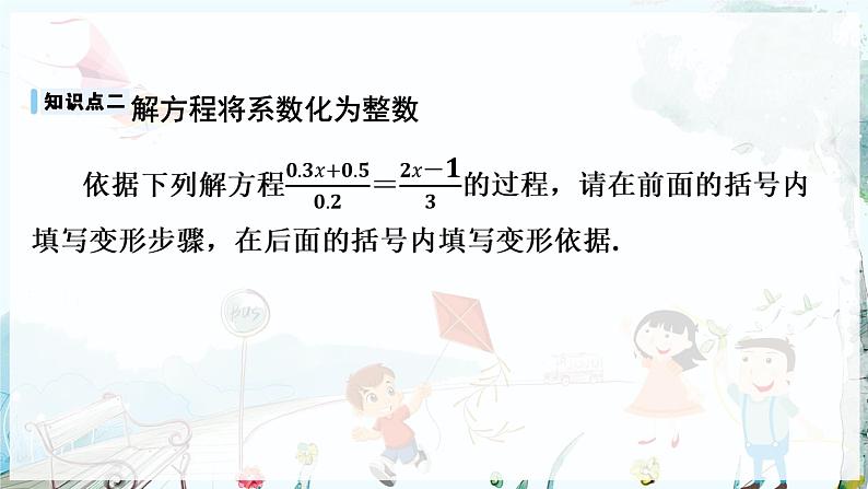 沪科数学七年级上册 第3章 3.2 第2课时 去分母 PPT课件第6页
