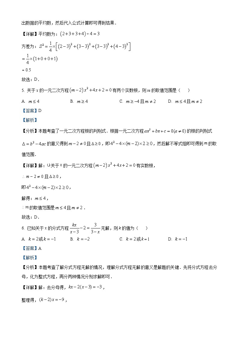 2024年黑龙江省龙东地区中考数学试题(2份打包,原卷版+解析版)03