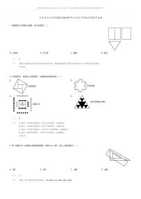 [数学]北京市汇文中学2023-2024学年九年级下学期月考数学试题(原题版+解析版)