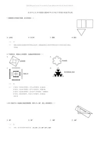 [数学]北京市汇文中学2023-2024学年九年级下学期月考数学试题(原题版+解析版)