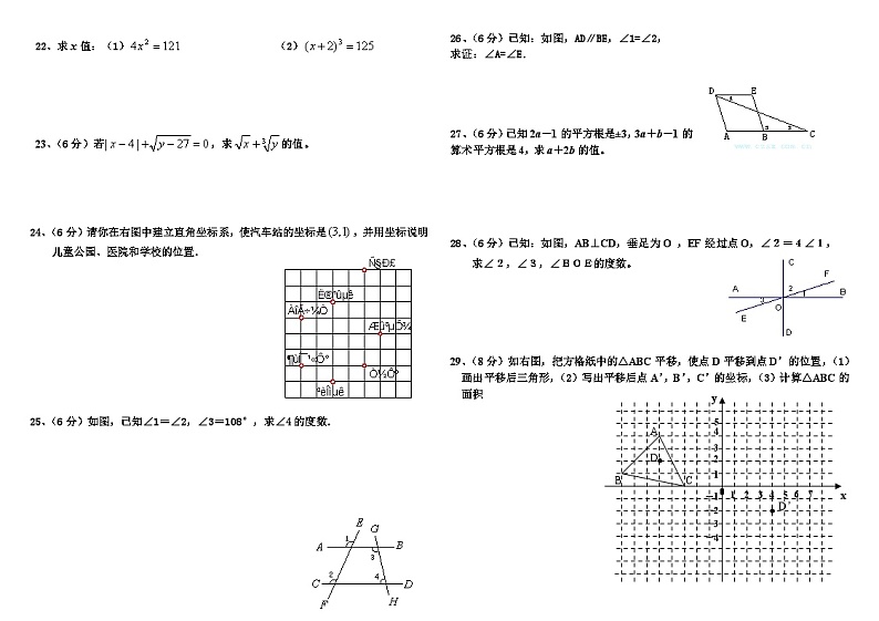 七年级下数学期中试卷7套第2页