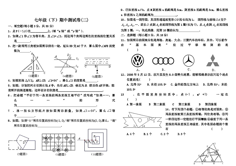 七年级下数学期中试卷7套第3页
